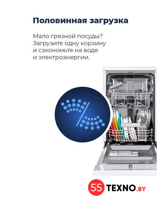 Отдельностоящая посудомоечная машина MAUNFELD MWF08S - Изображение №30 — Интернет-магазин 55texno.by