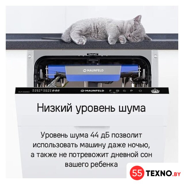 Встраиваемая посудомоечная машина MAUNFELD MLP-08IMROI - Изображение №37 — Интернет-магазин 55texno.by