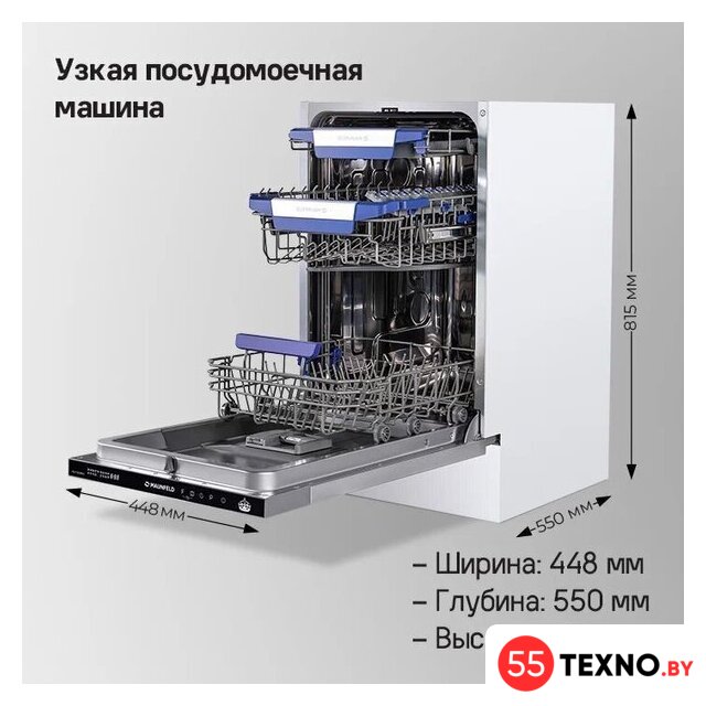Встраиваемая посудомоечная машина MAUNFELD MLP-08IMROI - Изображение №21 — Интернет-магазин 55texno.by