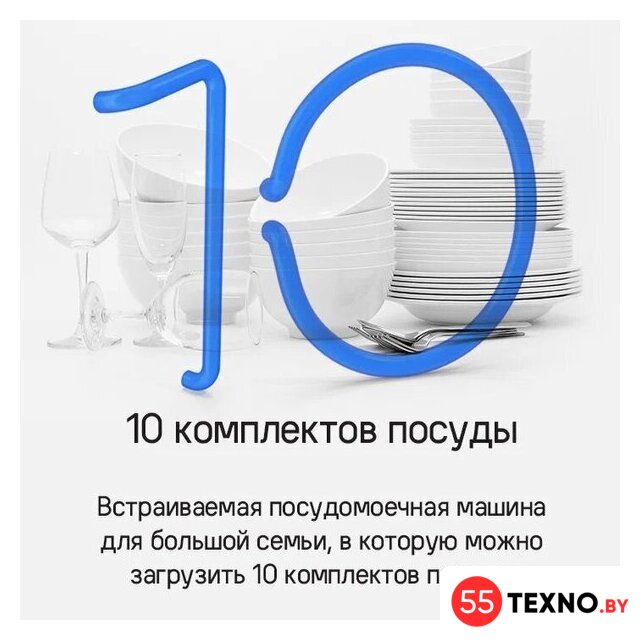 Встраиваемая посудомоечная машина MAUNFELD MLP-08IMROI - Изображение №22 — Интернет-магазин 55texno.by