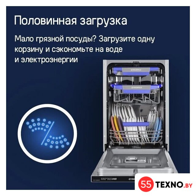 Встраиваемая посудомоечная машина MAUNFELD MLP-08IMROI - Изображение №29 — Интернет-магазин 55texno.by