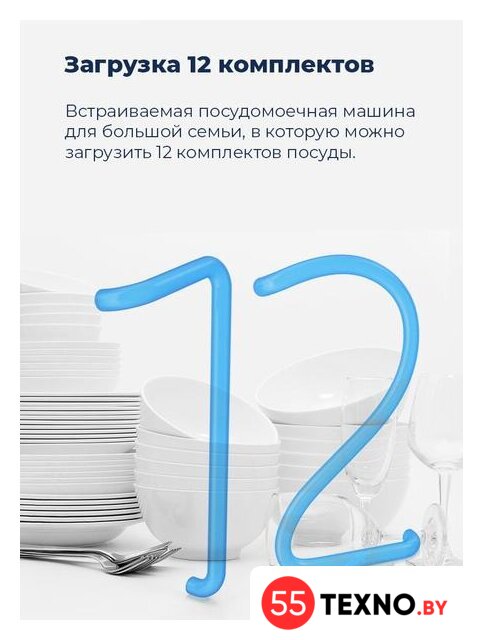 Отдельностоящая посудомоечная машина MAUNFELD MWF12I - Изображение №23 — Интернет-магазин 55texno.by