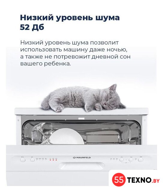 Отдельностоящая посудомоечная машина MAUNFELD MWF12I - Изображение №34 — Интернет-магазин 55texno.by