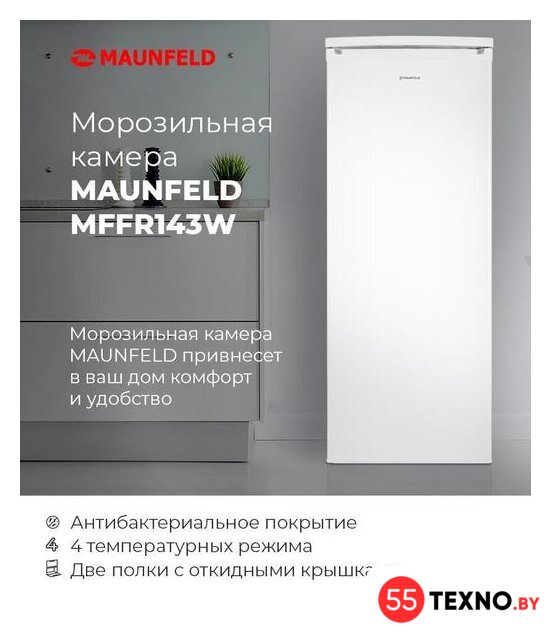 Морозильник MAUNFELD MFFR143W - Изображение №14 — Интернет-магазин 55texno.by