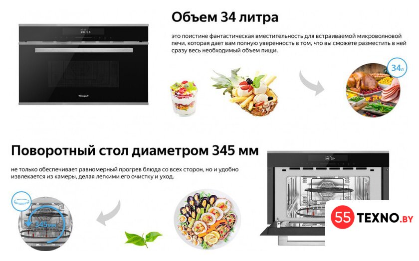 Микроволновая печь Weissgauff BMWO-349 DBSX Touch - Изображение №8 — Интернет-магазин 55texno.by