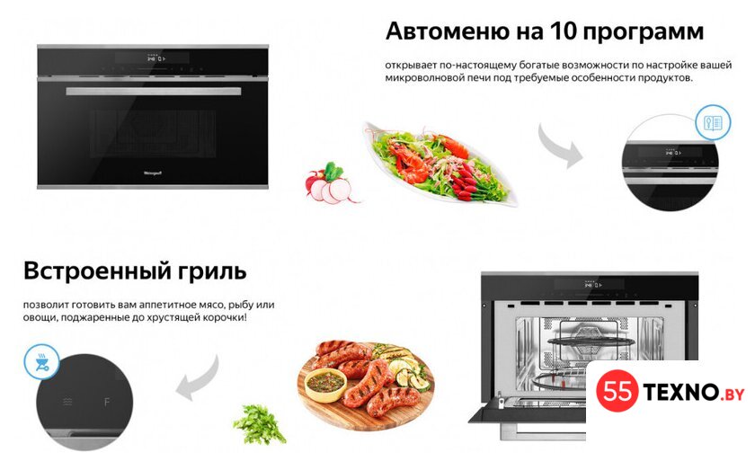 Микроволновая печь Weissgauff BMWO-349 DBSX Touch - Изображение №10 — Интернет-магазин 55texno.by