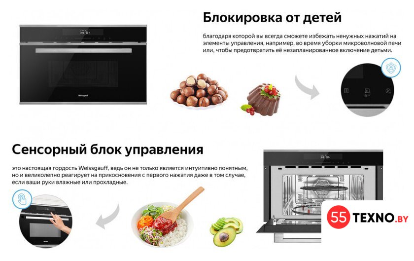 Микроволновая печь Weissgauff BMWO-349 DBSX Touch - Изображение №12 — Интернет-магазин 55texno.by