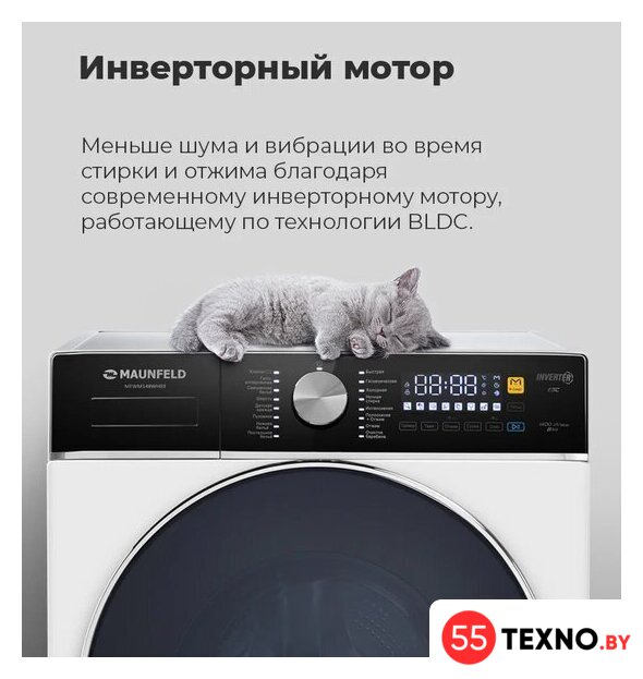 Стиральная машина MAUNFELD MFWM148WH03 - Изображение №20 — Интернет-магазин 55texno.by