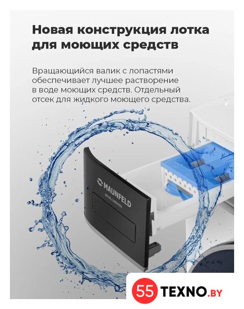 Стиральная машина MAUNFELD MFWM148WH03 - Изображение №22 — Интернет-магазин 55texno.by