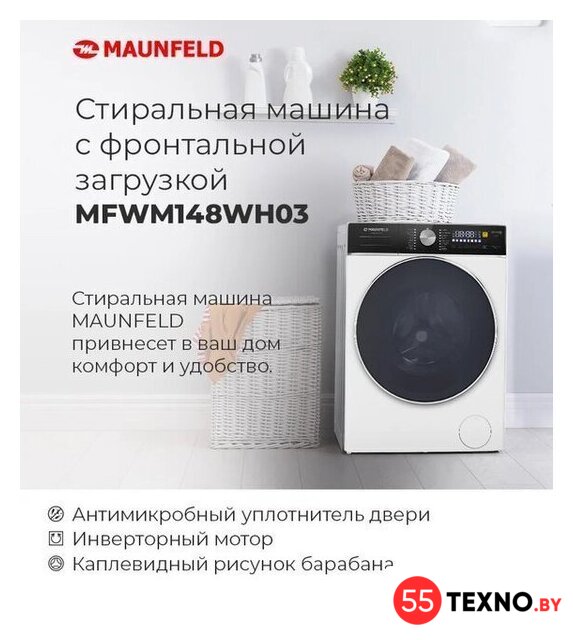 Стиральная машина MAUNFELD MFWM148WH03 - Изображение №19 — Интернет-магазин 55texno.by