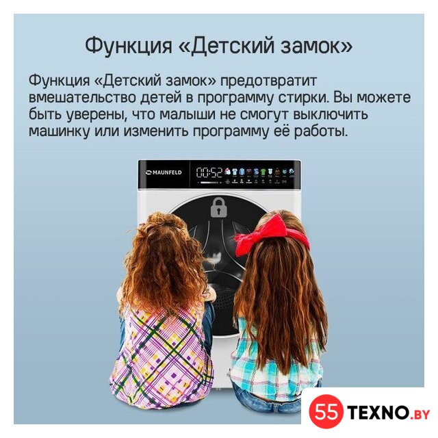 Стирально-сушильная машина MAUNFELD MFWD1295WH05 - Изображение №20 — Интернет-магазин 55texno.by