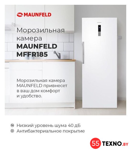 Морозильник MAUNFELD MFFR185SB - Изображение №14 — Интернет-магазин 55texno.by
