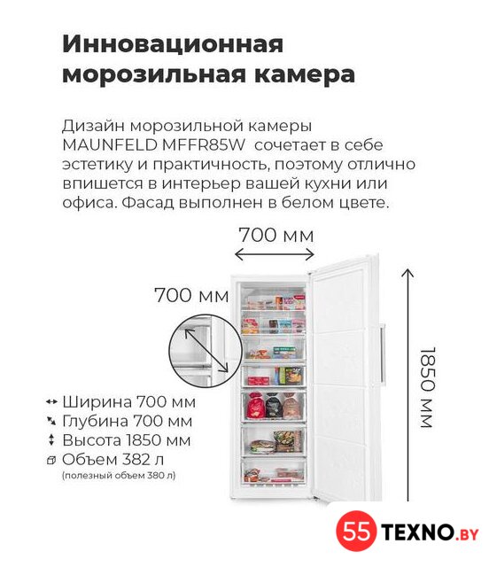 Морозильник MAUNFELD MFFR185W - Изображение №15 — Интернет-магазин 55texno.by