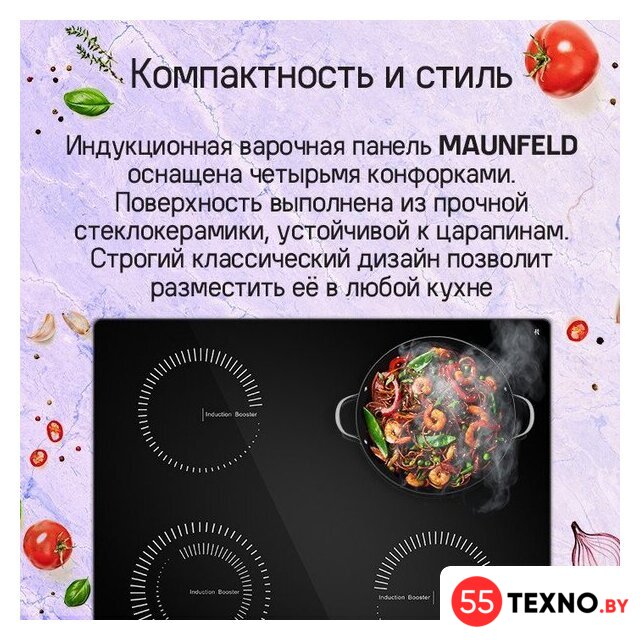 Варочная панель MAUNFELD CVI594STBKC - Изображение №8 — Интернет-магазин 55texno.by
