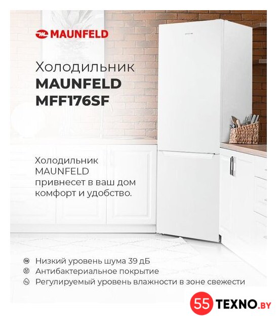 Холодильник MAUNFELD MFF176SFW - Изображение №11 — Интернет-магазин 55texno.by