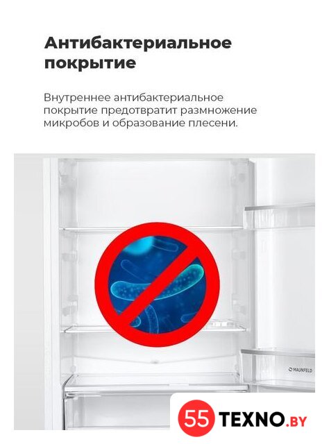 Холодильник MAUNFELD MFF176SFW - Изображение №15 — Интернет-магазин 55texno.by