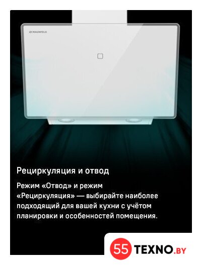 Кухонная вытяжка MAUNFELD Eagle 850 60 (черное стекло) - Изображение №18 — Интернет-магазин 55texno.by