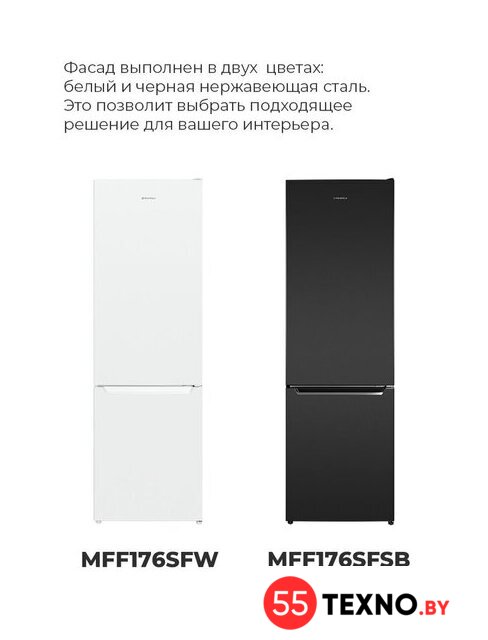 Холодильник MAUNFELD MFF176SFSB - Изображение №22 — Интернет-магазин 55texno.by