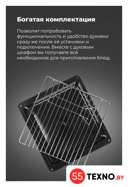 Электрический духовой шкаф MAUNFELD EOEM.519B - Изображение №22 — Интернет-магазин 55texno.by