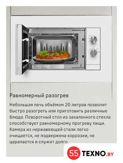 Микроволновая печь MAUNFELD JBMO725WH01 - Изображение №8 — Интернет-магазин 55texno.by