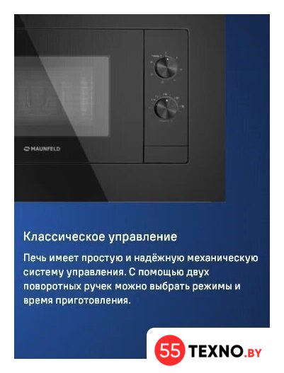 Микроволновая печь MAUNFELD JBMO725WH01 - Изображение №9 — Интернет-магазин 55texno.by