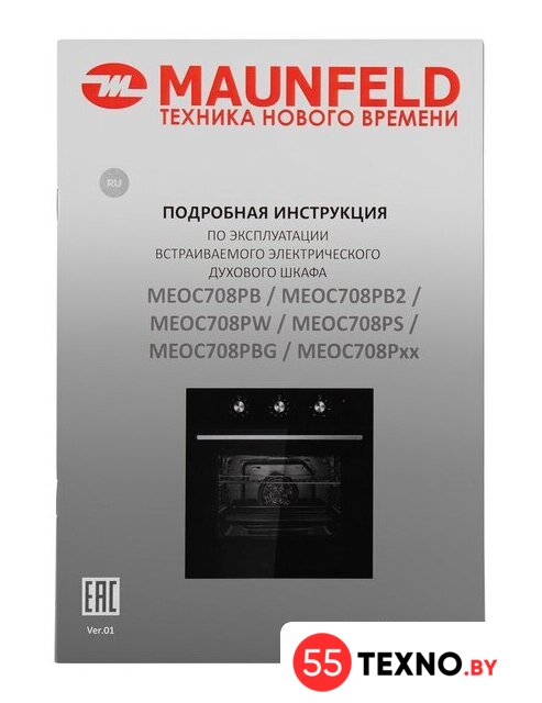 Электрический духовой шкаф MAUNFELD MEOR7216STB - Изображение №18 — Интернет-магазин 55texno.by