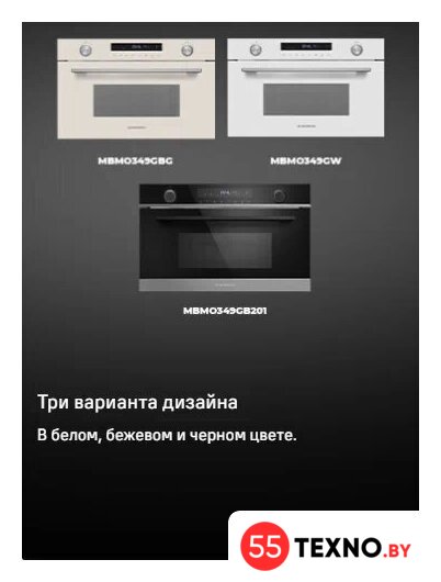 Микроволновая печь MAUNFELD MBMO349GB - Изображение №17 — Интернет-магазин 55texno.by