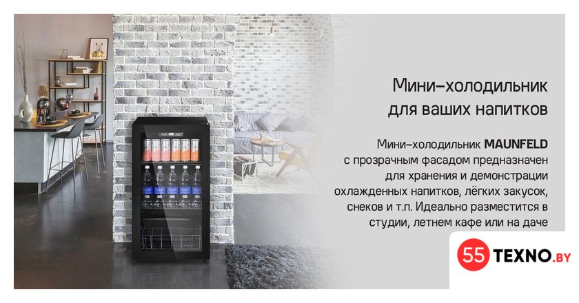 Мини-холодильник MAUNFELD MFWC-85B49 - Изображение №9 — Интернет-магазин 55texno.by