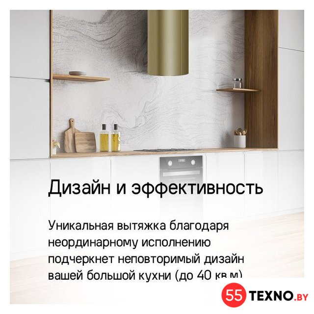 Кухонная вытяжка MAUNFELD Lee Side 397 (золотой) - Изображение №19 — Интернет-магазин 55texno.by