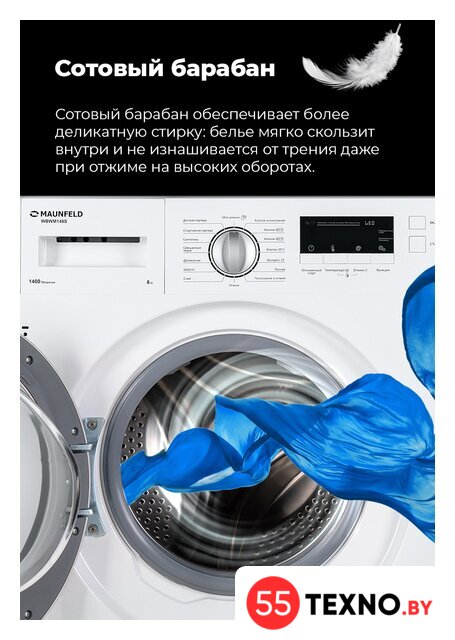 Стиральная машина MAUNFELD MBWM148S - Изображение №30 — Интернет-магазин 55texno.by
