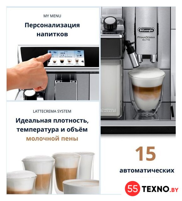 Кофемашина DeLonghi PrimaDonna Elite ECAM 650.75.MS - Изображение №10 — Интернет-магазин 55texno.by