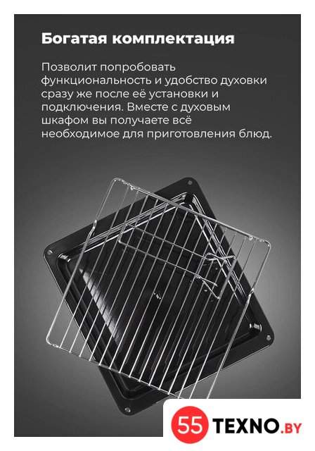 Электрический духовой шкаф MAUNFELD EOEC.516BG - Изображение №23 — Интернет-магазин 55texno.by