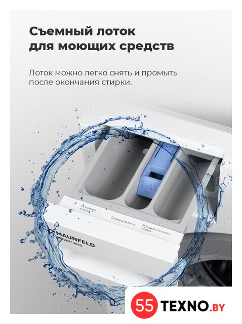 Стирально-сушильная машина MAUNFELD MBWM1486S - Изображение №33 — Интернет-магазин 55texno.by