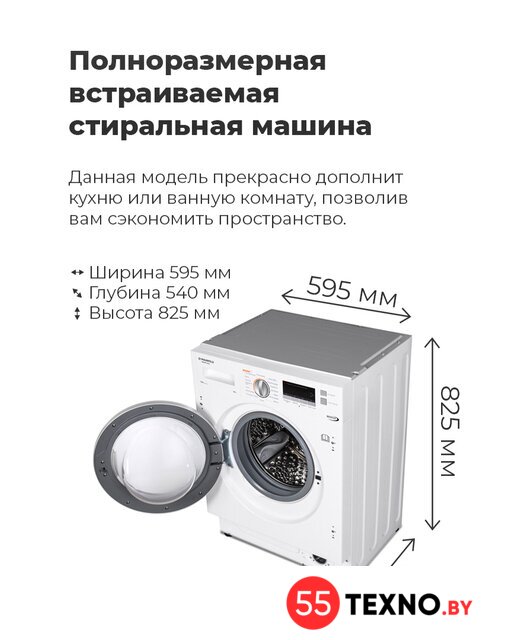 Стирально-сушильная машина MAUNFELD MBWM1486S - Изображение №24 — Интернет-магазин 55texno.by