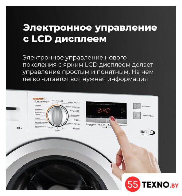 Стирально-сушильная машина MAUNFELD MBWM1486S - Изображение №29 — Интернет-магазин 55texno.by