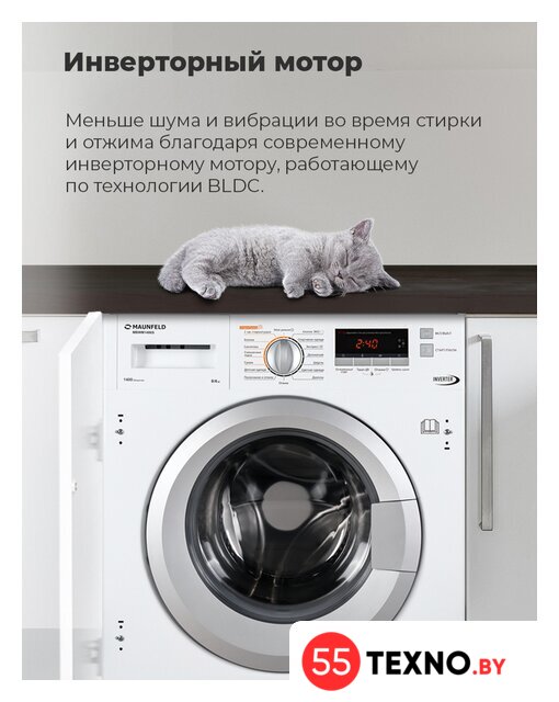 Стирально-сушильная машина MAUNFELD MBWM1486S - Изображение №31 — Интернет-магазин 55texno.by