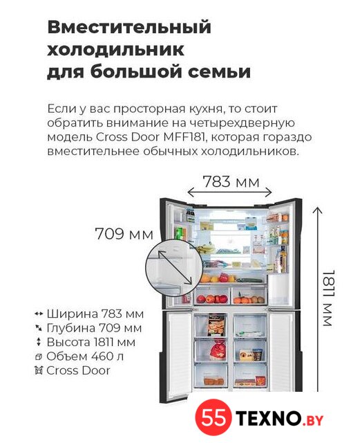 Четырёхдверный холодильник MAUNFELD MFF181NFB - Изображение №3 — Интернет-магазин 55texno.by