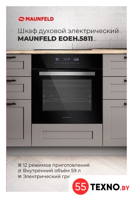 Электрический духовой шкаф MAUNFELD EOEH.5811B - Изображение №18 — Интернет-магазин 55texno.by