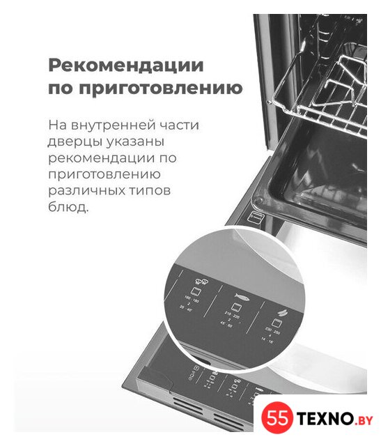 Электрический духовой шкаф MAUNFELD EOEF.516RIB - Изображение №20 — Интернет-магазин 55texno.by