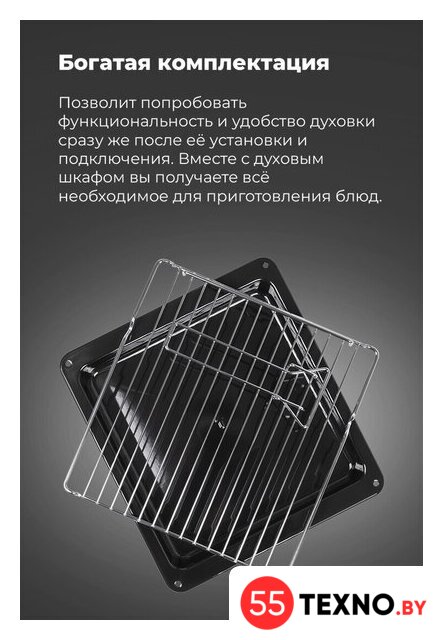 Электрический духовой шкаф MAUNFELD EOEF.516RIB - Изображение №22 — Интернет-магазин 55texno.by