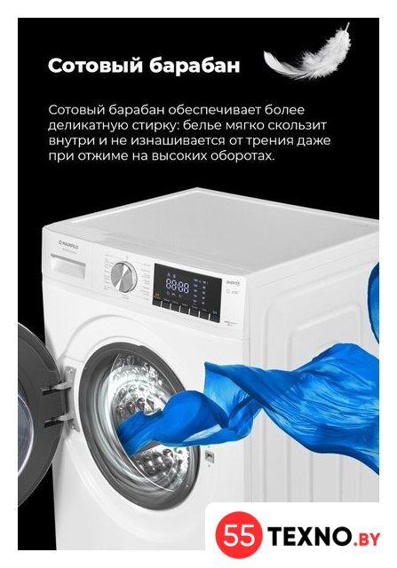 Стиральная машина MAUNFELD MFWM148WH02 - Изображение №25 — Интернет-магазин 55texno.by
