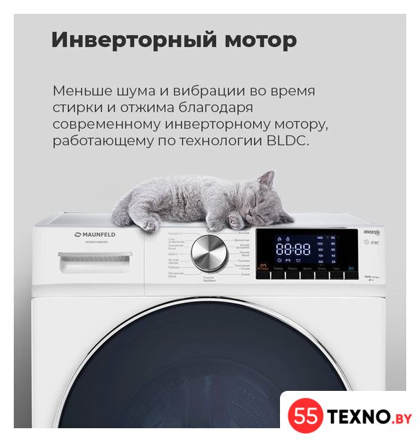 Стиральная машина MAUNFELD MFWM148WH02 - Изображение №22 — Интернет-магазин 55texno.by