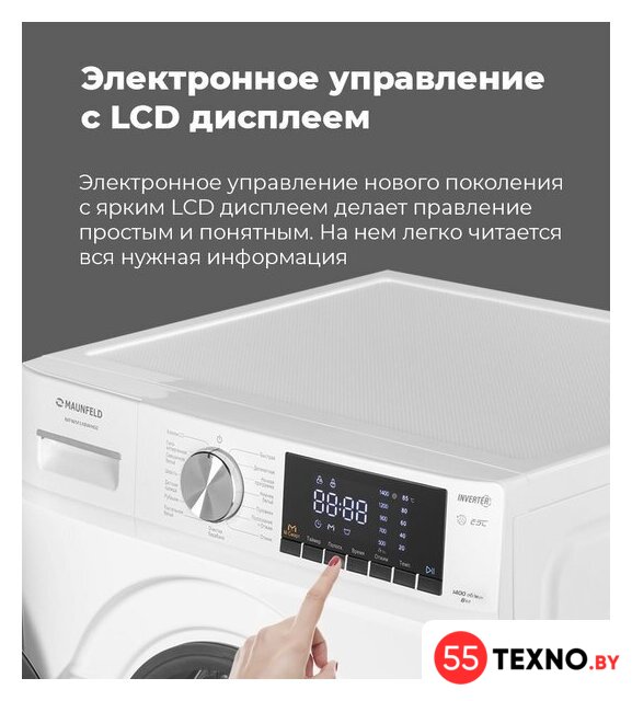 Стиральная машина MAUNFELD MFWM148WH02 - Изображение №31 — Интернет-магазин 55texno.by