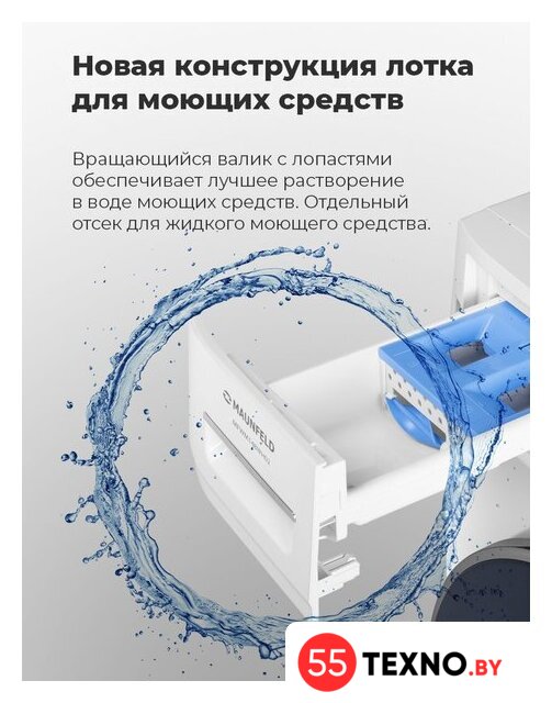 Стиральная машина MAUNFELD MFWM148WH02 - Изображение №24 — Интернет-магазин 55texno.by