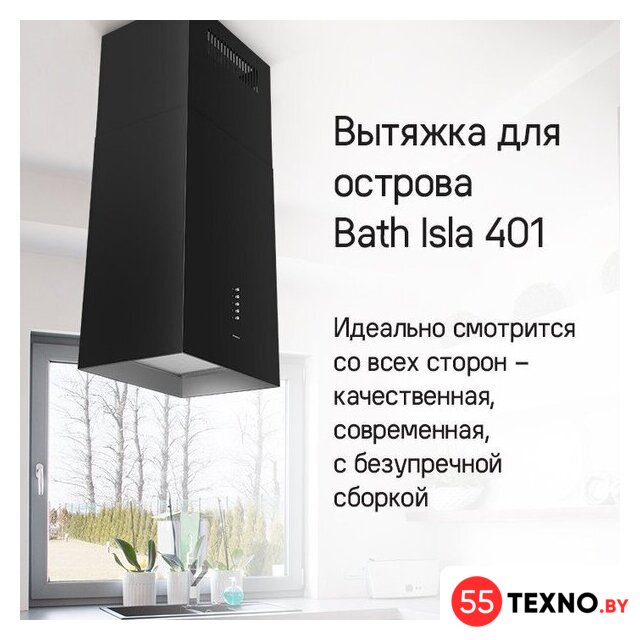 Кухонная вытяжка MAUNFELD Bath Isla 401 (белый) - Изображение №20 — Интернет-магазин 55texno.by