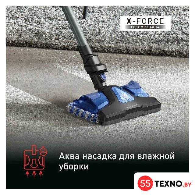 Вертикальный пылесос с влажной уборкой Tefal X-Force Flex 9.60 Aqua TY20C7WO - Изображение №5 — Интернет-магазин 55texno.by