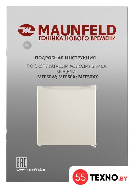 Однокамерный холодильник MAUNFELD MFF50BG - Изображение №15 — Интернет-магазин 55texno.by