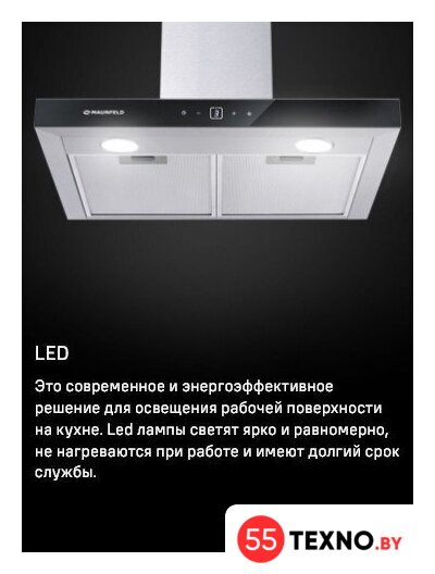 Кухонная вытяжка MAUNFELD Breeze 60 (нержавеющая сталь) - Изображение №17 — Интернет-магазин 55texno.by