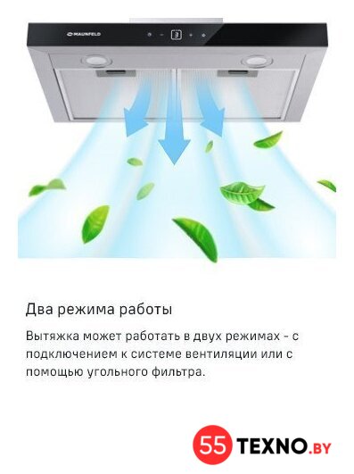 Кухонная вытяжка MAUNFELD Breeze 60 (нержавеющая сталь) - Изображение №16 — Интернет-магазин 55texno.by