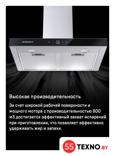 Кухонная вытяжка MAUNFELD Breeze 60 (нержавеющая сталь) - Изображение №15 — Интернет-магазин 55texno.by